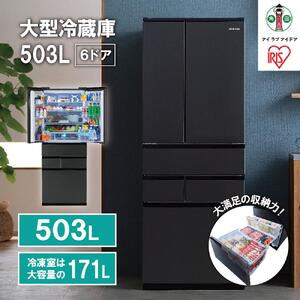 冷蔵庫 大型冷蔵庫 503L アイリスオーヤマ ブラック 冷凍庫 両開き