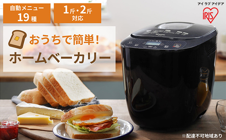 ホームベーカリー アイリスオーヤマ ブラック IBM-020-B パン焼き機 2
