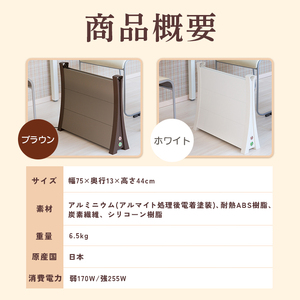 アルミパネルヒーターicoro（イコロ）75cmタイプ ホワイト（i-750WH