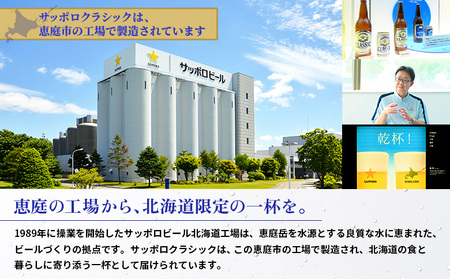 サッポロクラシック500ml×24本【30004602】 | 北海道恵庭市 | ふるさと