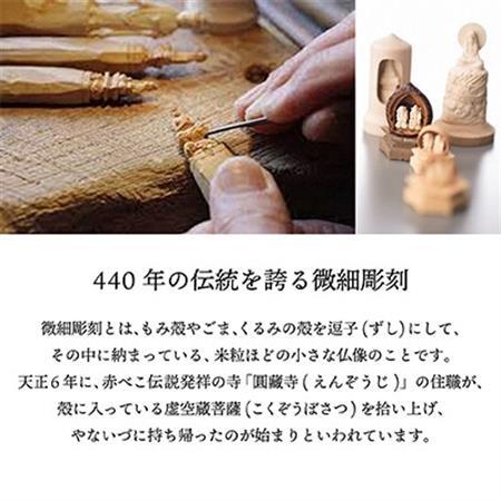 柳津が世界にほこる微細彫刻「くるみの中の恵比寿大黒天」ただ一人の