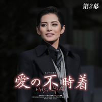 雪組 梅田芸術劇場公演 ミュージカル 愛の不時着〈初回限定版・2枚組