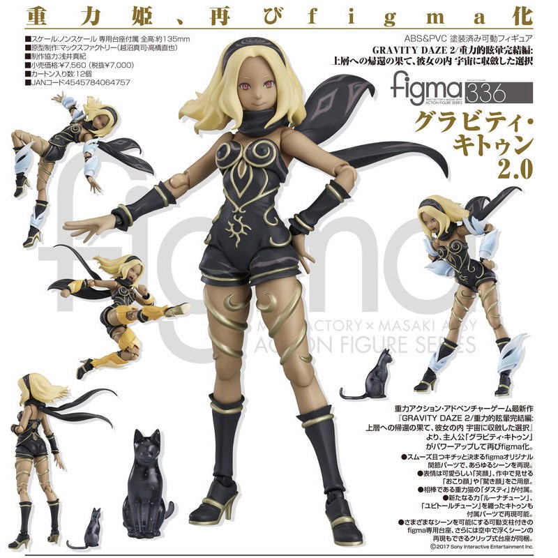 figma グラビティ・キトゥン 2.0 GRAVITY DAZE2 figma GRAVITY DAZE2