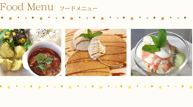 フードメニュー ｜ 筑西のドックカフェレストランSORA