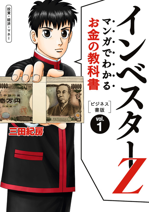インベスターZ全巻 漫画 アニメ お金 投資 高校 運用 完結 部活 Amazon