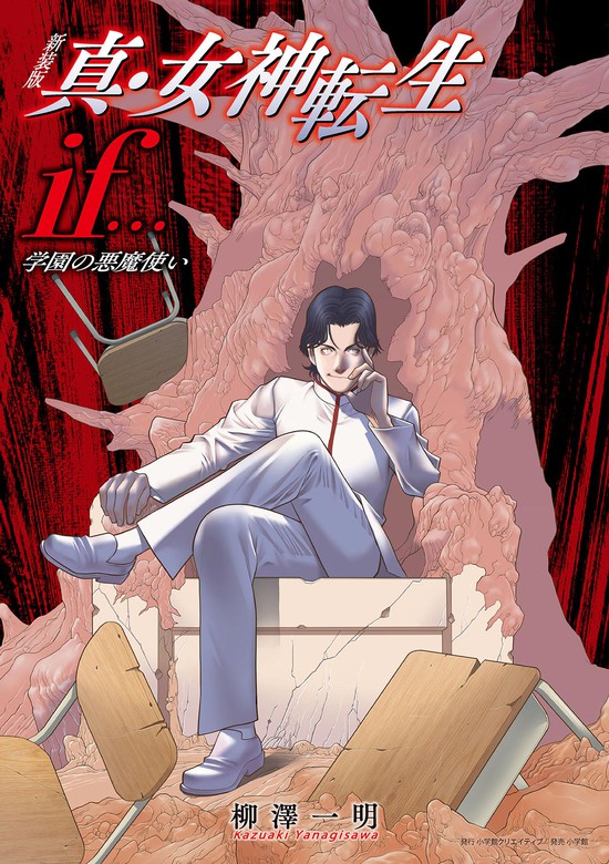 デジタルデビルストーリー 真デジタルデビルストーリー 女神転生 全9巻