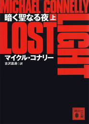 マイクル・コナリー 30冊セット マイクル・コナリー 30冊セット