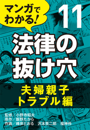 マンガでわかる! 法律の抜け穴(実用)の電子書籍無料試し読みならBOOK