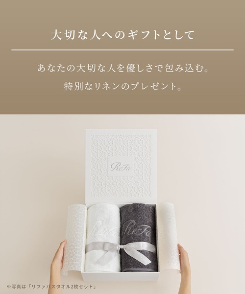 リファ ヘアフェイスタオル2枚セット (ホワイト & ダークグレー