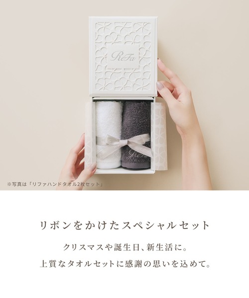 リファ ヘアフェイスタオル2枚セット (ホワイト & ダークグレー