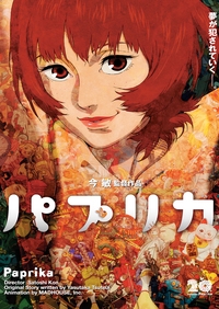 パプリカ 4Kリマスター版 入場者特典 ポチ袋入り生フィルム 小山内 4点