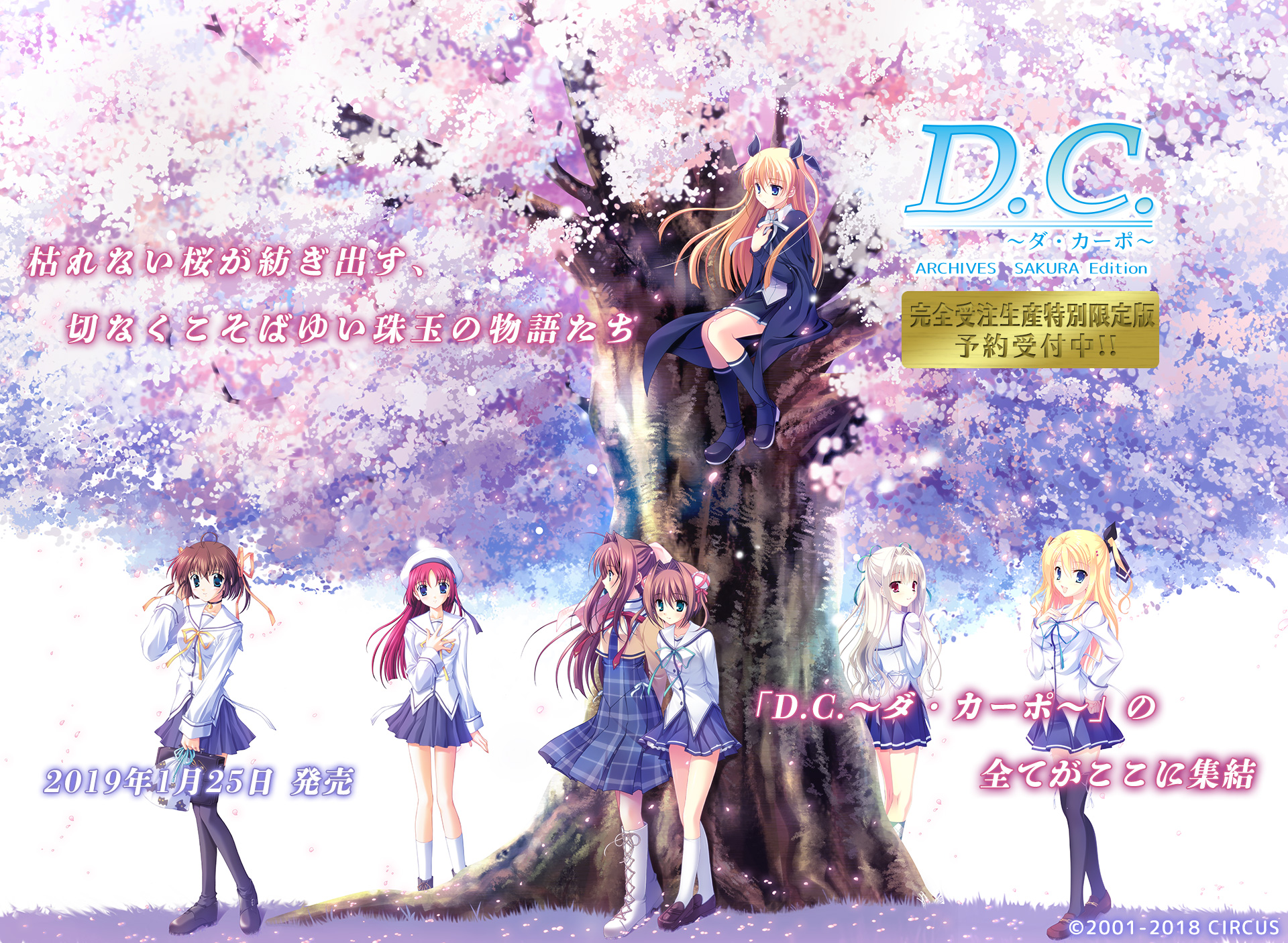 D.C.～ダ・カーポ～アーカイブス SAKURA Edition