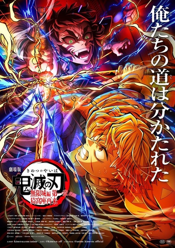 鬼滅の刃 第五段キービジュアル ビッグポスター 獪岳 善逸 セット 鬼滅