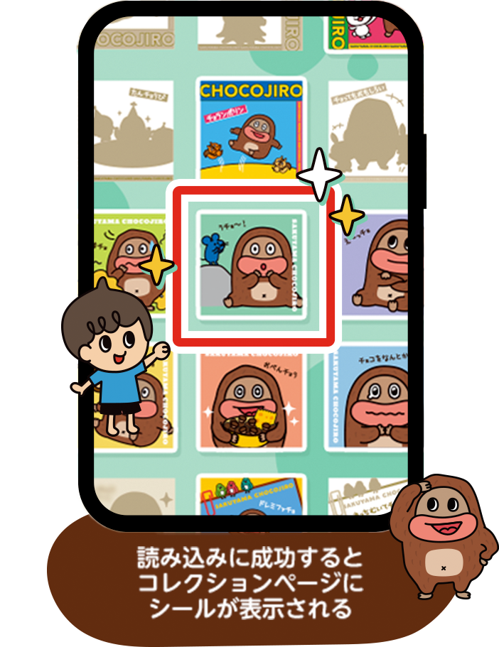 サク山チョコ次郎 | チョもだちビスケット シールコレクション