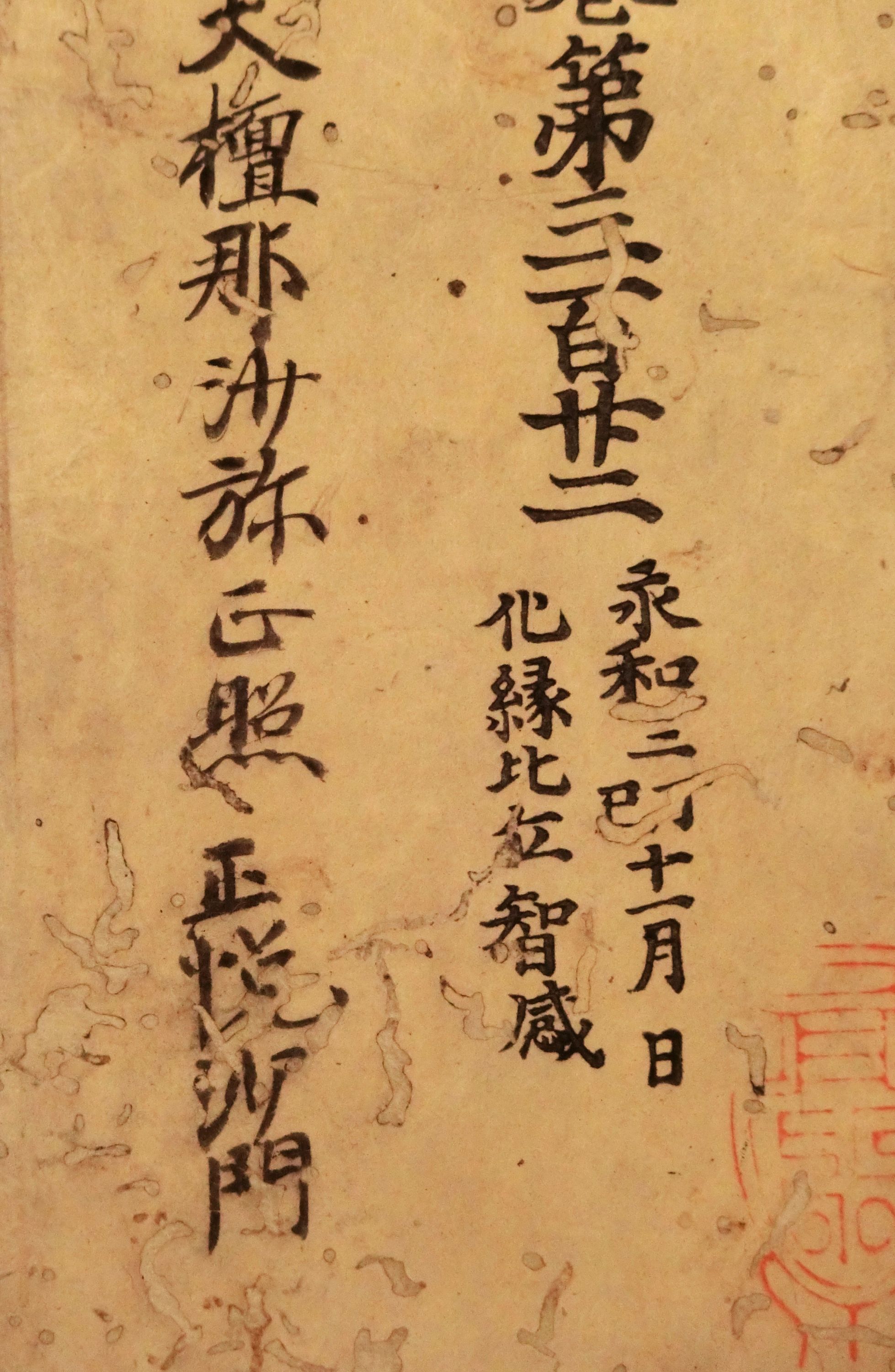 作品詳細: 大般若波羅蜜多経 巻第三百二十二 一帖智感版