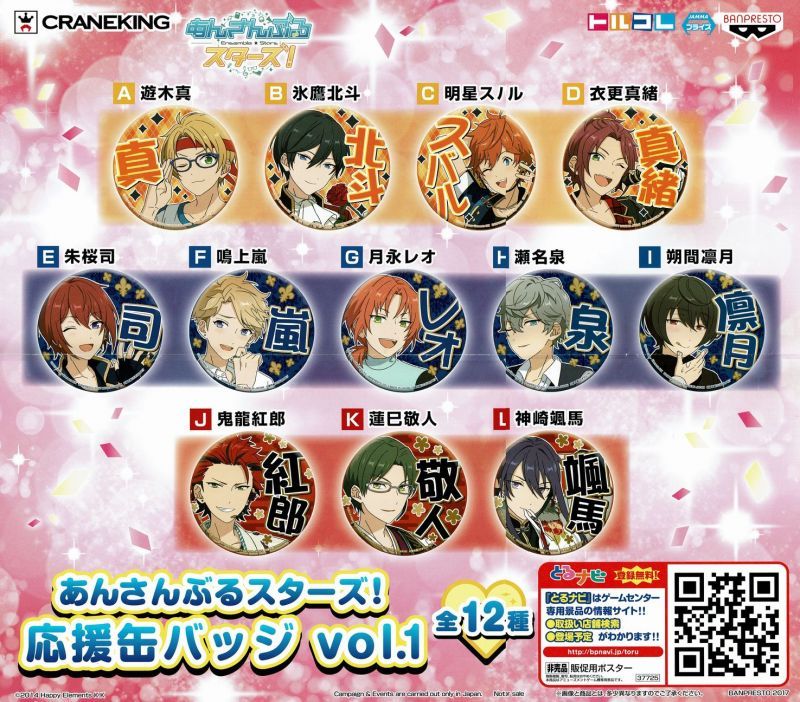 あんさんぶるスターズ！応援缶バッジ vol.1 - OOPARTSオンライン