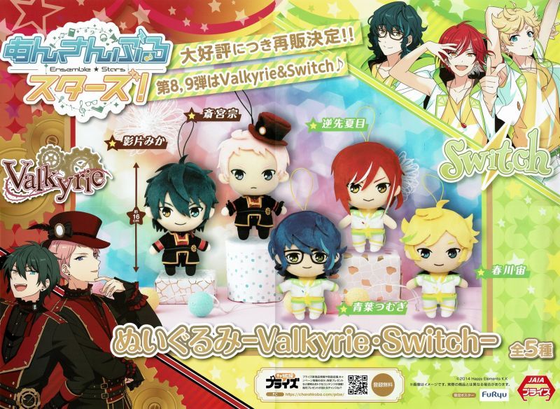 あんさんぶるスターズ ぬいぐるみ 新衣装 逆先夏目 8月5日まで出品