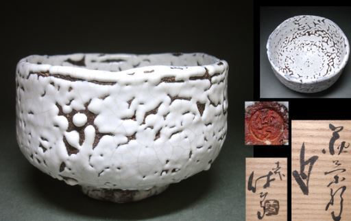 二碗セット 三輪休和、壽雪 萩焼 人間国宝 cont_226_1.jpeg