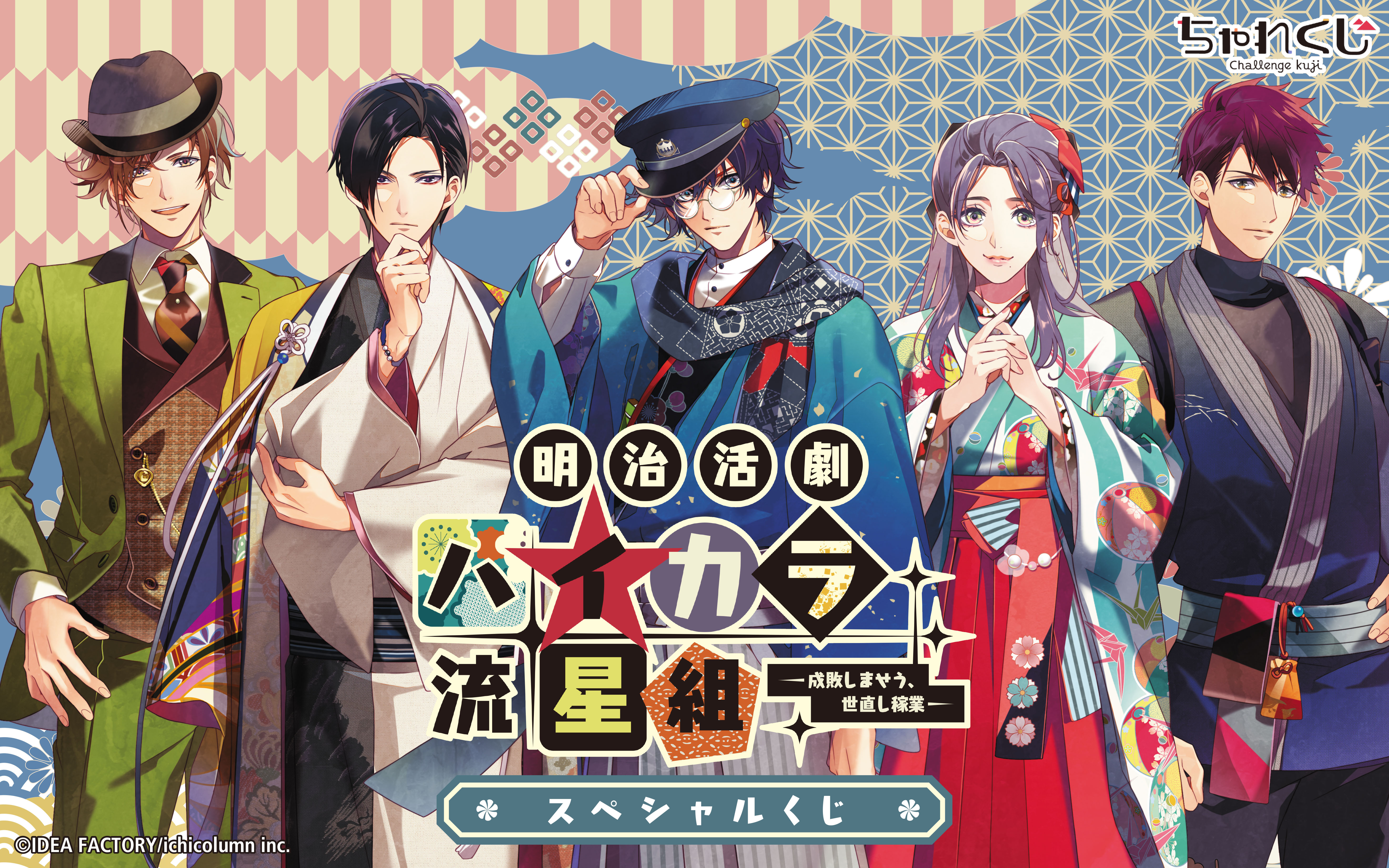 明治活劇 ハイカラ流星組 南郷久史 グッズセット 南郷久史 | STORES