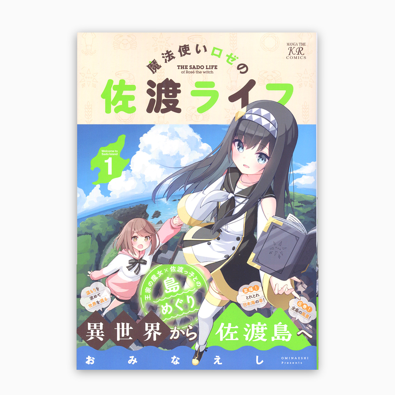 魔法使いロゼの佐渡ライフ 1巻 イラストカード 魔法使いロゼの佐渡