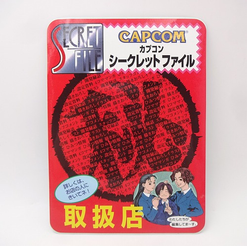BEEP ゲームグッズ通販 / 【中古グッズ】カプコン シークレット