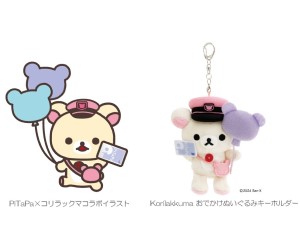 241101_korilakkuma_2.jpg