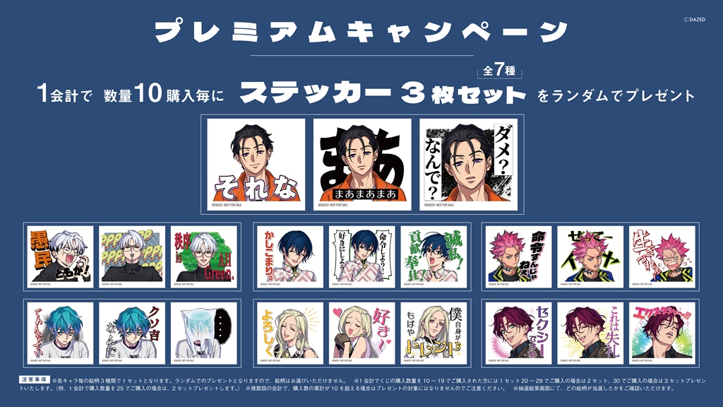 祝2周年・カリスマオンラインくじ」販売決定！｜超人的シェアハウス