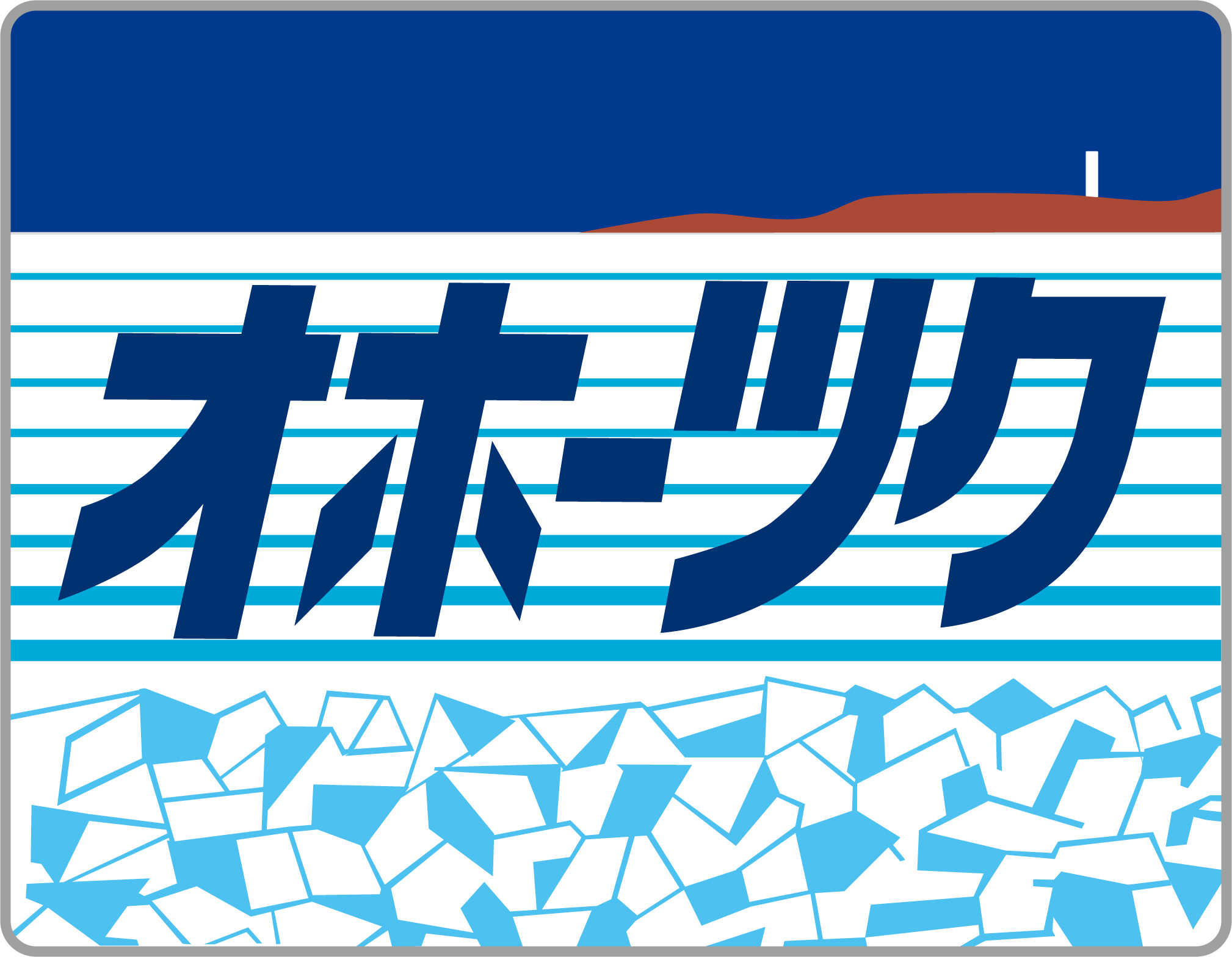 北海道】特急オホーツク号（流氷）ヘッドマーク | HM保管室