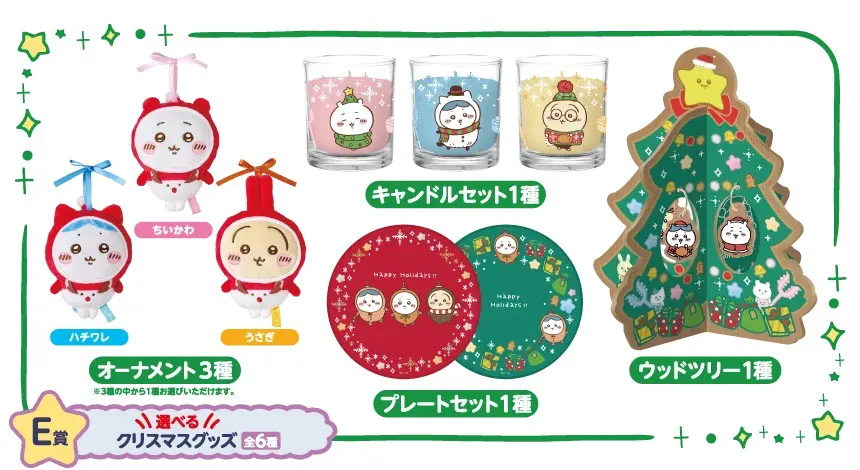 新品未開封】 ちいかわ セブンイレブン エニマイくじ 14点セット 新品
