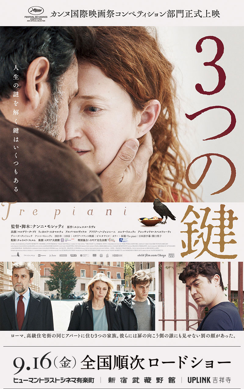 映画『3つの鍵』公式サイト