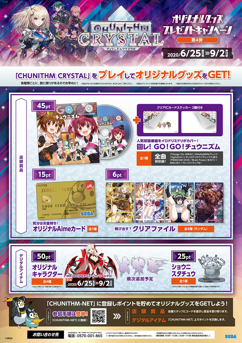 チュウニズムaimeCDなど在庫処分 第4弾「CHUNITHM オリジナルグッズ