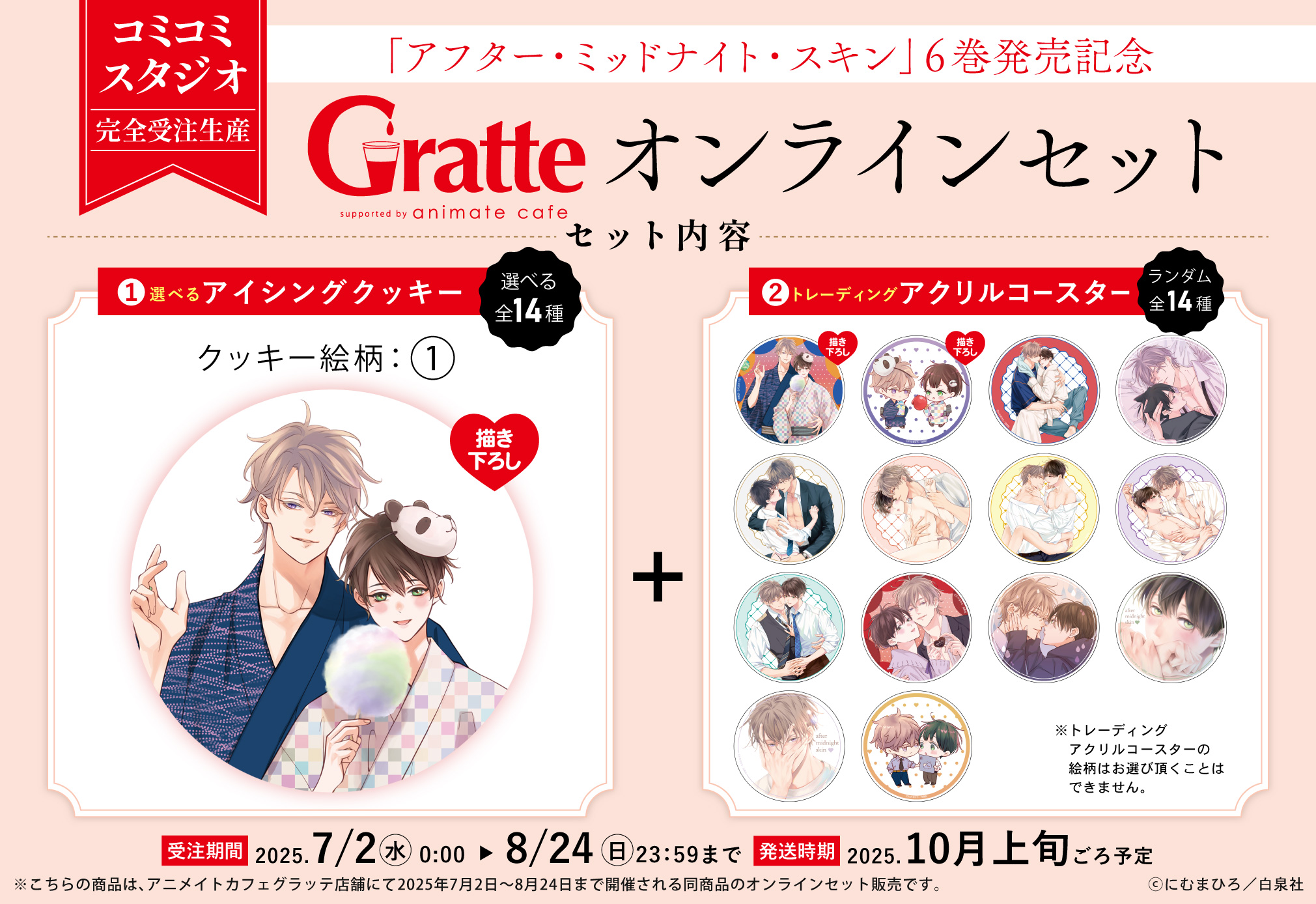 僕の番はサラブレットΩ アニメイトカフェグラッテ アクリルコースター