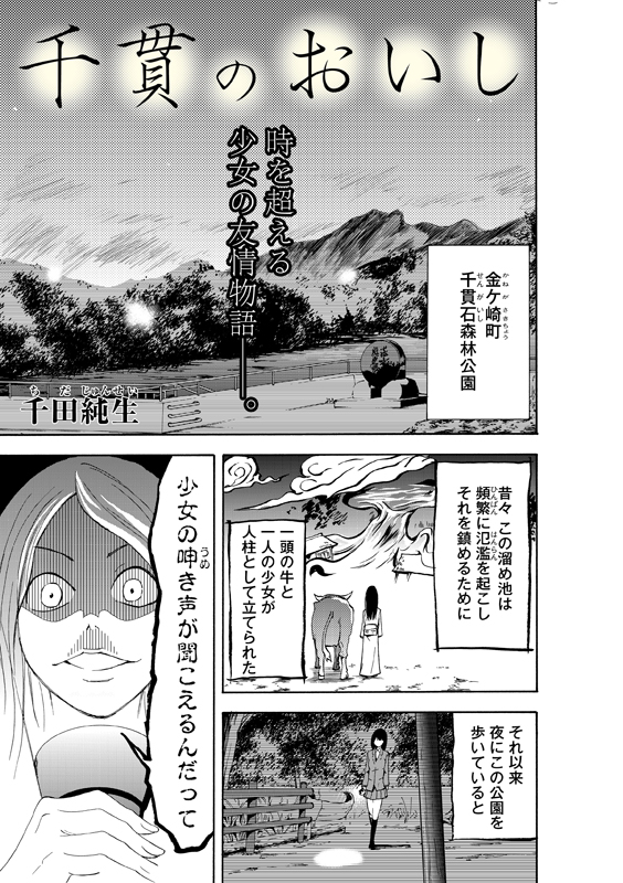 千貫のおいし | コミックいわてWEB