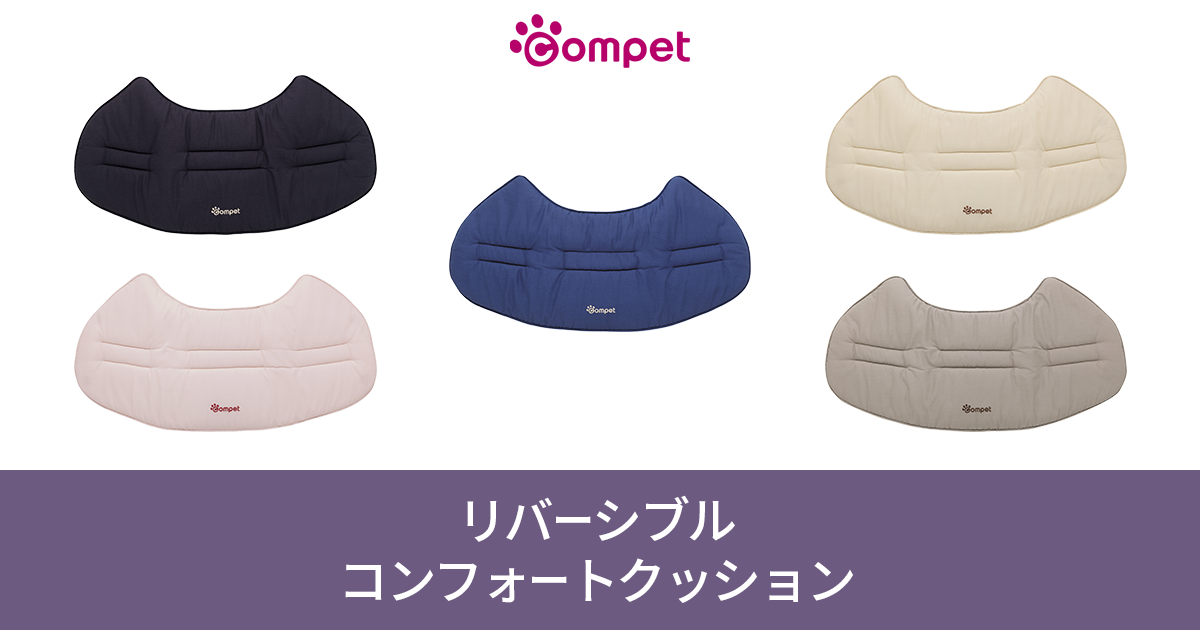 ペットカートオプション｜リバーシブルコンフォートクッション｜コム