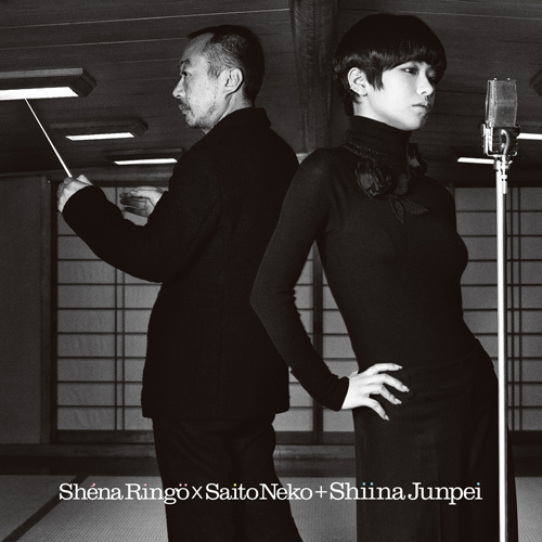 この世の限り[CDシングル] - 椎名林檎X斎藤ネコ+椎名純平 - UNIVERSAL