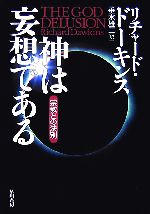 稀少初版本】カントと神 : 理性信仰・道徳・宗教 カントと神 理性信仰