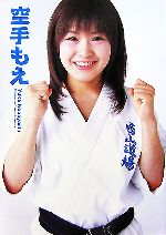 封印帯付き・女子高生空手家 小林由佳・オフィシャルカードセット 封印