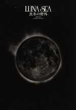 真冬の野外/真夏の野外 新品DVD・ブルーレイ | ブックオフ公式