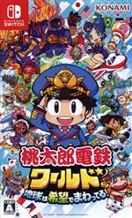 桃太郎電鉄ワールド 地球は希望でまわってる 桃鉄 クリアファイル+α