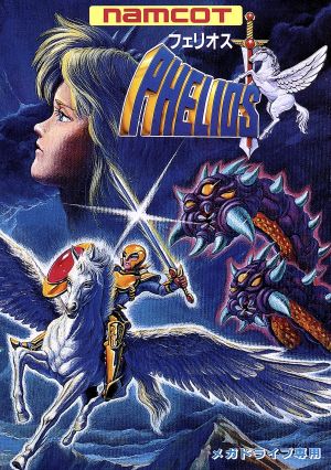 MD フェリオス 中古ゲーム | ブックオフ公式オンラインストア