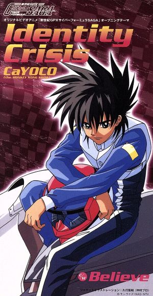 新世紀GPXサイバーフォーミュラSAGA Identity Crisis 中古CD | ブック