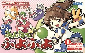 ぷよぷよフィーバー (Game Boy Advance)