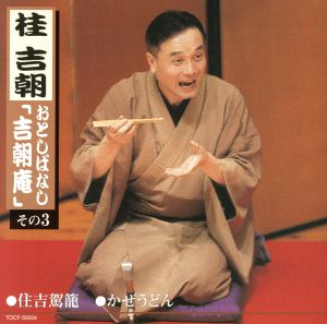 桂吉朝全集 落語DVD] 桂吉朝 吉朝噺落語全集（DVD7枚組）
