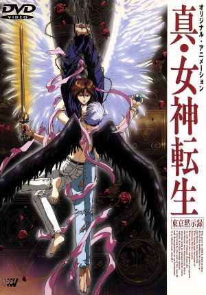 真・女神転生 東京黙示録 中古DVD・ブルーレイ | ブックオフ公式