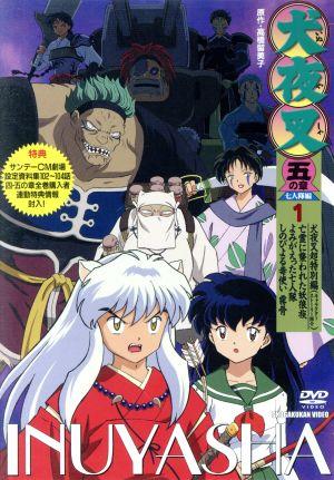 DVD】犬夜叉 五の章 全セット | ブックオフ公式オンラインストア