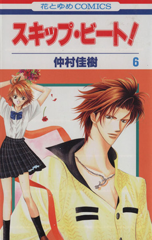 トップ スキップ・ビート！（1-51巻セット・以下続巻）仲村佳樹