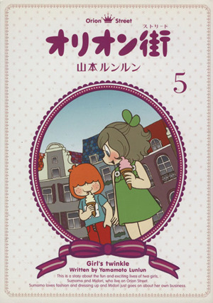 コミック全巻セット・まとめ買い】オリオン街(全6巻)セット | ブック