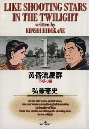 黄昏流星群 1~72巻セット 全巻匿名配送 送料無料 黄昏流星群