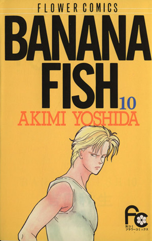 激レア！ 当時物 30年前 BANANA FISH バナナフィッシュ 販促 袋 BANANA