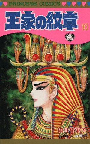 王家の紋章 1~ 70巻 +1冊 細川智栄子 王家の紋章 1